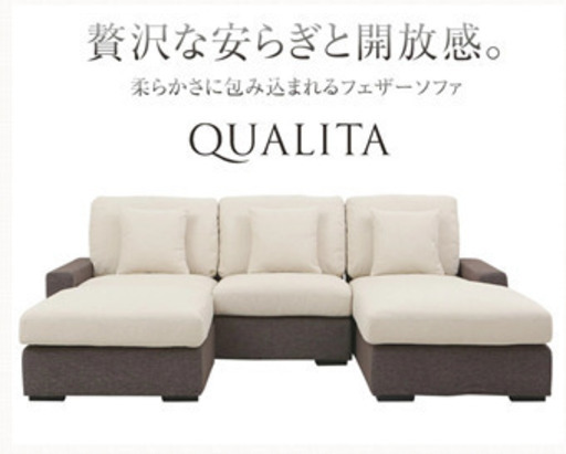アルモニア　QUALITA　3人掛け　ソファ　(オットマン無し)