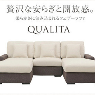 アルモニア　QUALITA　3人掛け　ソファ　(オットマン無し)
