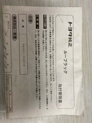 サクシード、プロボックス　THULE製ルーフラック