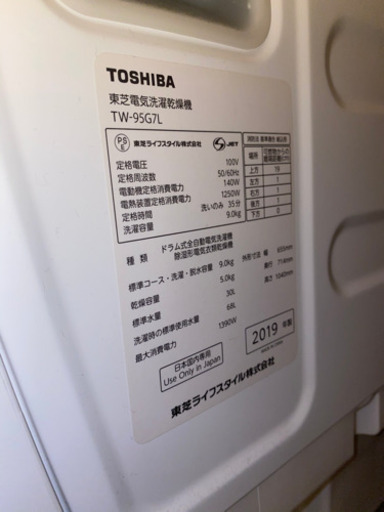★美品★ ドラム式洗濯機　東芝　2019年製　3年保証付き