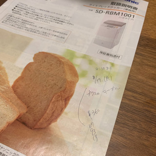 PanasonicゴパンGOPAN 購入価格63581円 4回のみ使用・美品