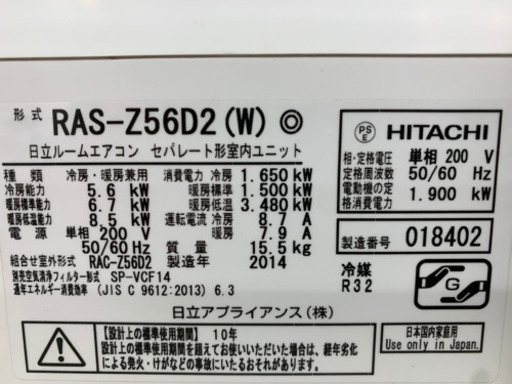 HITACHI　壁掛けエアコン（14畳用(4kw)）　6ヶ月保証　【トレファク所沢店】