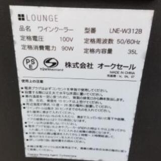 ワインクーラー　LNE-W312Bの画像