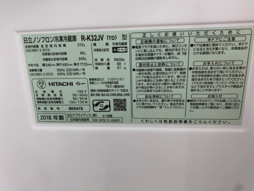 HITACHI　3ドア冷蔵庫　1年保証付き　【トレファク所沢店】