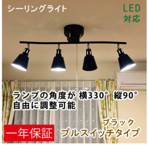 【値下げ】シーリングライト4灯