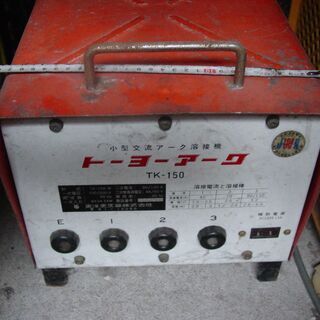 アーク溶接機