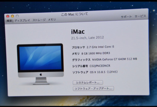 iMac MD093J/A [2700]  デスクトップPC  late 2012