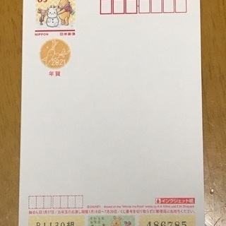 年賀状が余ったので使って頂ける方宜しくお願いします。
