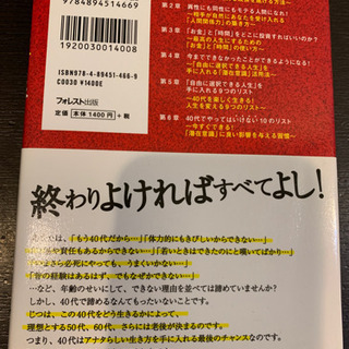 40代でやるべきこと、やってはいけないことの画像