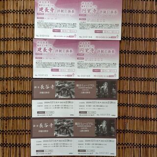 鎌倉　建長寺、円覚寺、長谷寺、観音ミュージアム　チケット2名様の画像