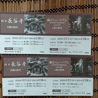 鎌倉　建長寺、円覚寺、長谷寺、観音ミュージアム　チケット2名様の画像