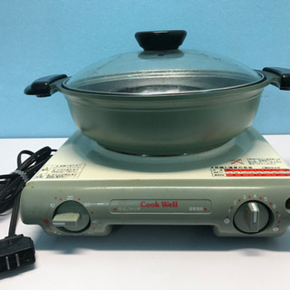Cook Well 21550 エンクローズドヒーター 鍋付き！！