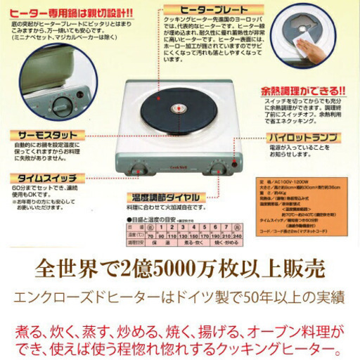 Cook Well 21550 エンクローズドヒーター　鍋付き！！