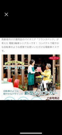 ★ハンドル式電動車いす　フランスベット　新品★