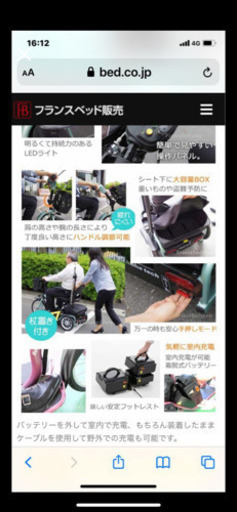 ★ハンドル式電動車いす　フランスベット　新品★