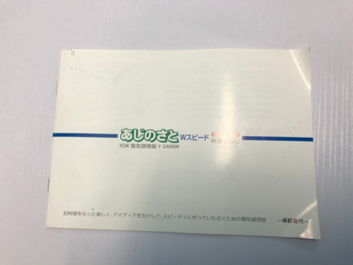 フードプロセッサー　あじのさと　未使用