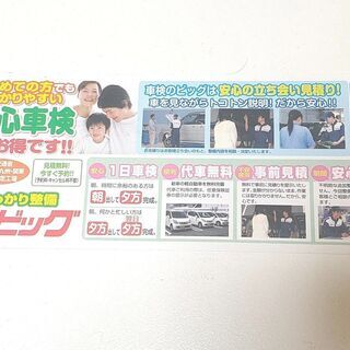無料オイル交換券　ビッグモーター