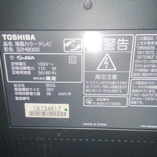 TOSHIBA レグザ　32型テレビ　録画機能あり　取りに来られる方の画像