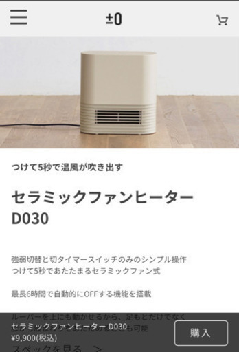 ±0 セラミックファンヒーター