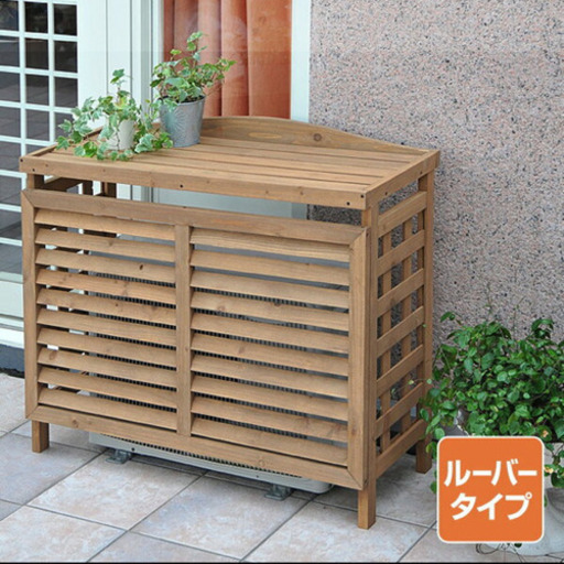 エアコン　室外機　木製カバー
