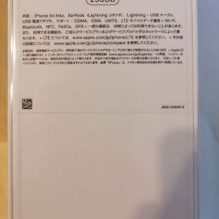 iPhone Xs Max Space Gray 256 GB SIMフリー【未使用・未開封】の画像