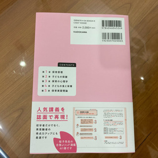 保育士試験　テキスト　最新版の画像