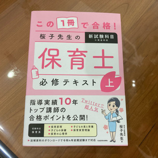 保育士試験　テキスト　最新版