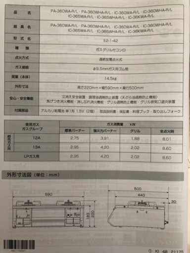 パロマ　ガスコンロ　使用年数1年