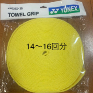 ヨネックス タオルグリップ