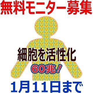 ¥43,380のお年玉 ”絶対に裏切らない”『細胞科学ダイエット...