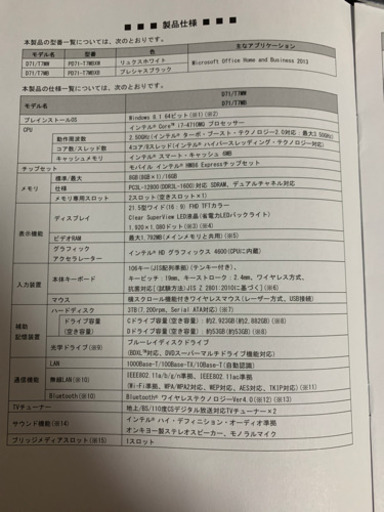 東芝 REGZA PC   デスクトップパソコン