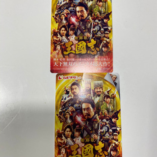 新解釈・三國志（三国志）　ムビチケ2枚 (未使用品)