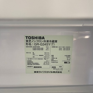 2015年式　冷蔵庫