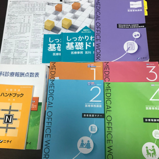 ニチイ 医療事務 医科コース セット