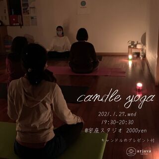 冬限定イベント⛄キャンドルヨガ🕯