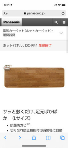 パナソニック　ホットパネル