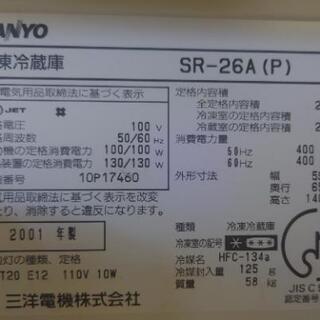 ３ドア冷蔵庫　低価格でお譲りします。値引きしました。の画像