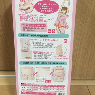 妊婦帯の画像