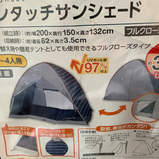サンシェードテント ワンタッチ テント キャンプテント アウトド...