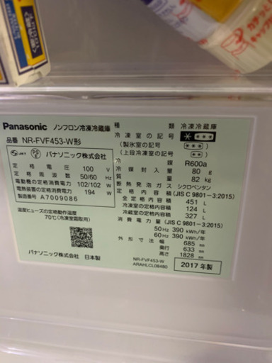 ★売約済み★Panasonic製　冷蔵庫　451リットル