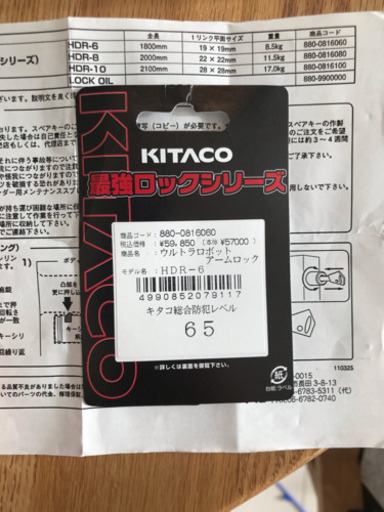 バイク用最強ロック！キタコウルトラロボットアームロック！HDR-6  まとめ買いで値引きします！