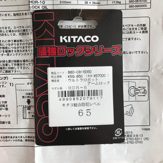 バイク用最強ロック！キタコウルトラロボットアームロック！HDR-...