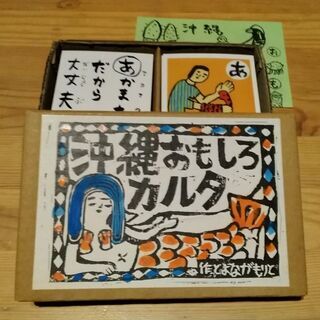 沖縄おもしろカルタの画像