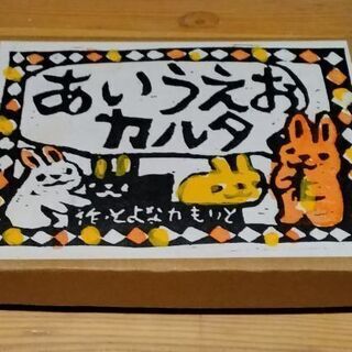 あいうえおカルタ