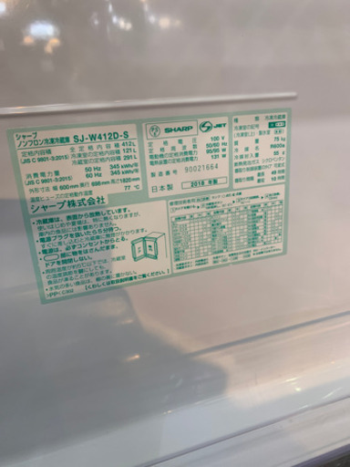 2/3 値下げ! 2018年製 SHARP どっちもドア 412L冷蔵庫 プラズマクラスター SJ-W412D シャープ 日本製
