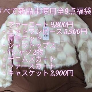 すべて新品未使用☆激安CECIL McBEE福袋