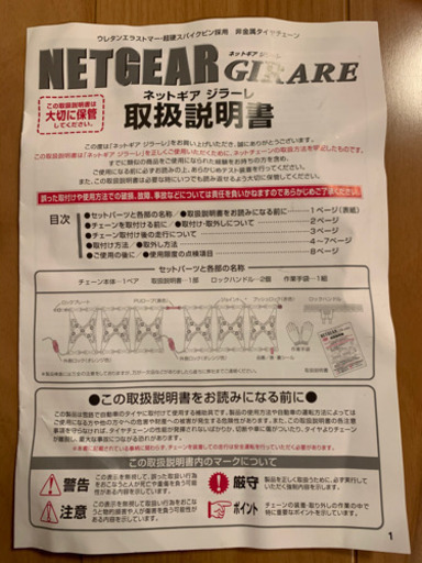 タイヤチェーン
