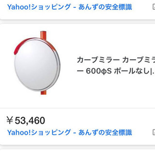 カーブミラー　中古品