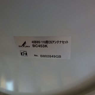 ＠＠＠＠売却済み　BSアンテナ  BC453K 　Yahooオクの画像