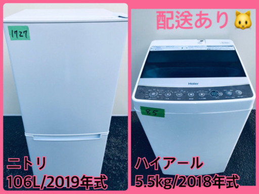 ♪♪高年式♪♪家電2点セット！洗濯機/冷蔵庫★